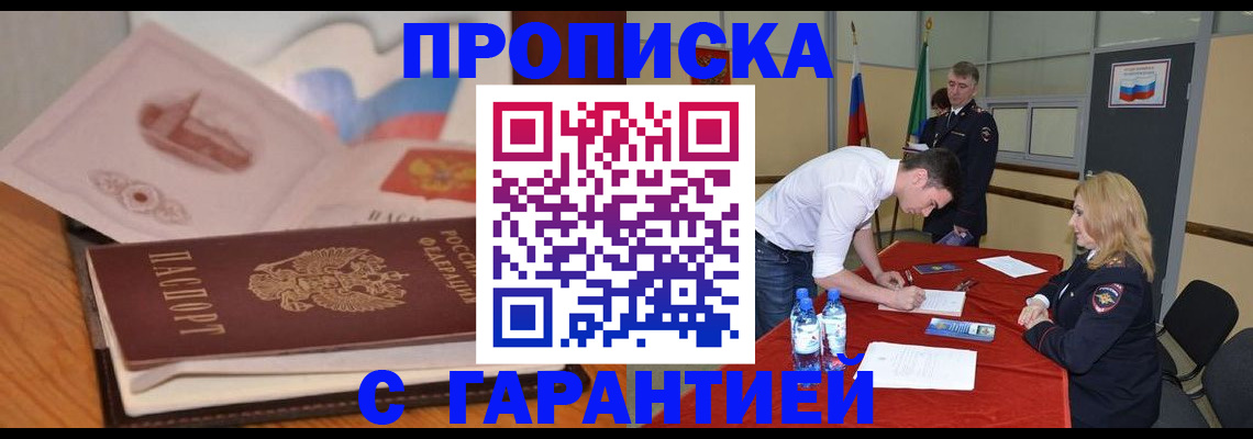 прописка штамп в Чулыме