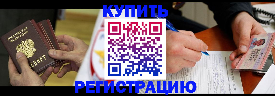 прописка штамп в Чулыме